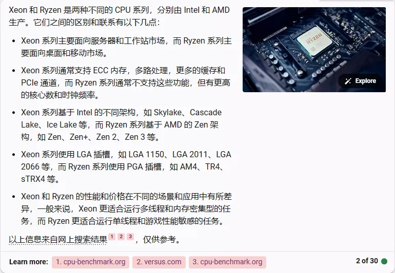 Xeon和Ryzen之间的区别与联系